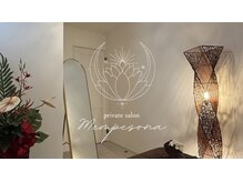 ムンプソナ(Mempesona)