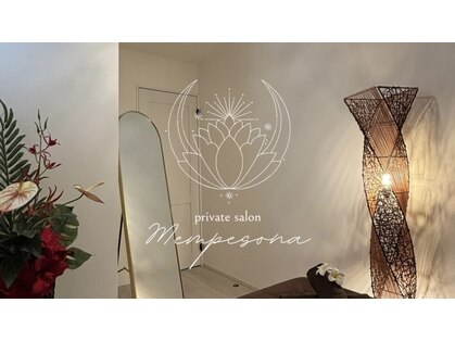 ムンプソナ(Mempesona)の写真