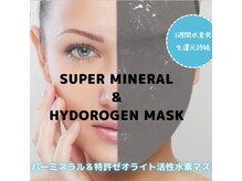 グリーンピール専門サロン &nbsp;SHANTI【シャンティ】/ゼオライト活性水素マスク