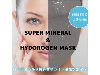 グリーンピール専門サロン SHANTI【シャンティ】/ゼオライト活性水素マスク