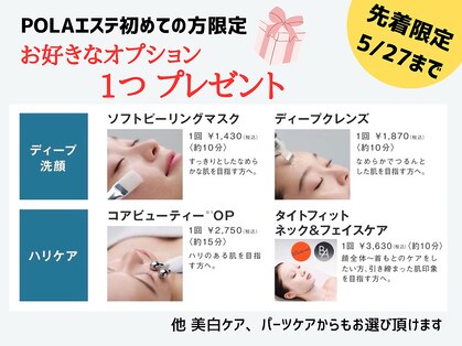 ポーラ クローバー店(POLA)の写真