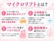 リフト 郡山(Lift)の写真