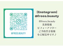 フリーズビューティー 神戸三宮(FREE'S BEAUTY)の雰囲気（おうちでできるケアもサポート★SNS、ブログにて痩身アドバイス!）