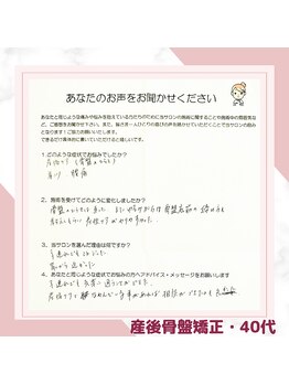 ヴィヴァン(vivant)/産後骨盤矯正／40代／お喜びの声