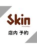 【店内予約】ご来店時に店内にて次回予約される方→→表示価格よりお得です