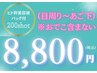 ★フェイシャル人気No2★シミシワ改善スペシャル200shotヒト幹美容液パック付