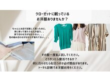 スタイルキューピット(style cupit)の雰囲気(☆新【トータル診断特典】眠っているお洋服の復活方法を伝授。)