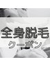 全身脱毛(顔付き)+VIOダブル脱毛 ¥24,800
