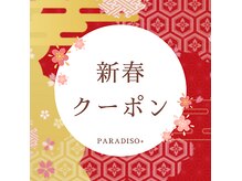 パラディソ+