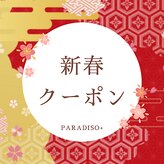 パラディソ+