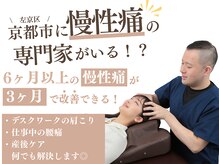 修学院整骨施術院