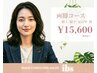 【脱毛】両脚集中コース　女性のみ