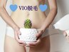 【VIO脱毛】◎痛み少ない脱毛フェムケアニオイ、ムレ・黒ずみに!