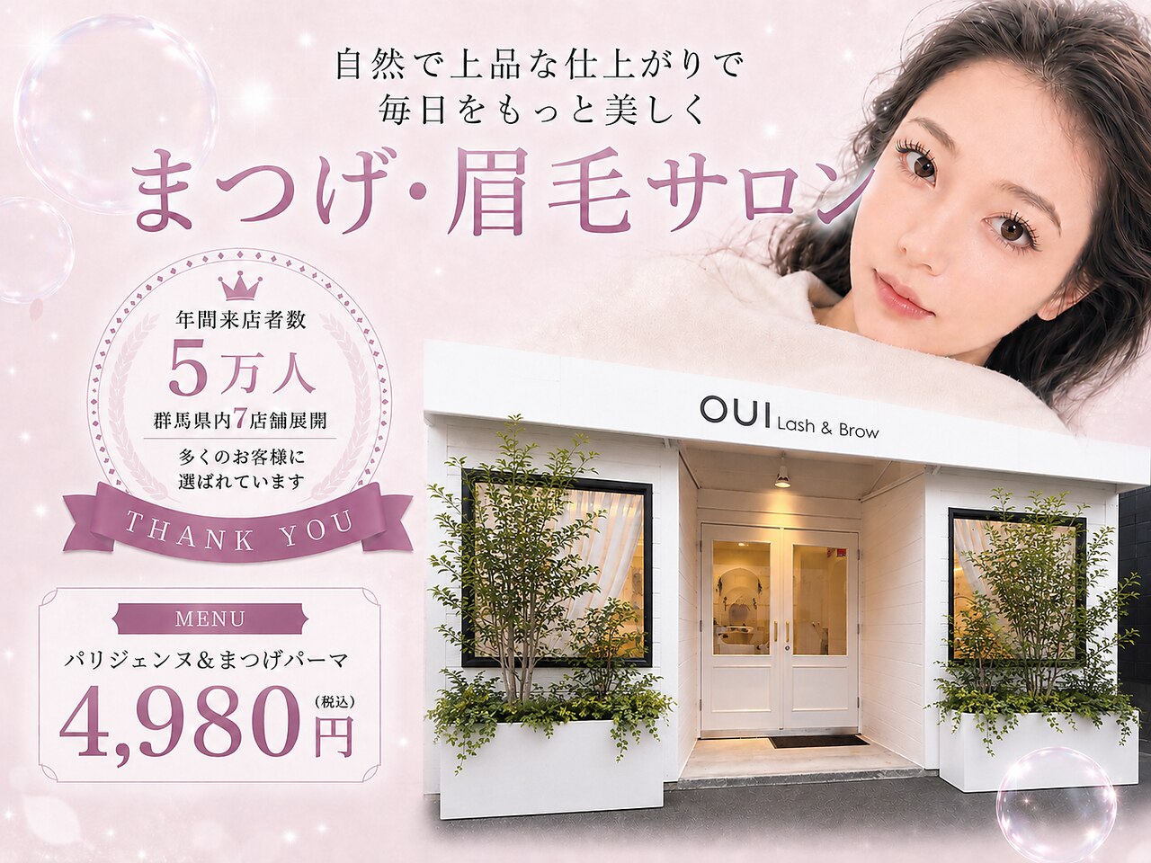 ウィ 高崎(Oui)｜ホットペッパービューティー