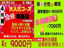 桜 梅島店の雰囲気（今月割♪店長担当）