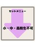 ★セットメニュー クーポンはこちらから