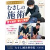 むさし鍼灸整骨院 久留米院のお店ロゴ