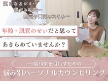 ピーロ(PiiiLO)の雰囲気（40歳からの疲れ顔に。-5歳印象を叶えるヘッドスパ＆フェイシャル）