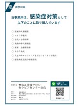 セラピア センター北店/感染防止対策取組書あります！