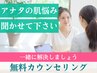 【自分に合ったコースがどれかわからないあなたへ】無料カウンセリング