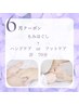 ６月クーポン【むくみ対策】もみほぐし+ハンドリフレor足つぼ　合計70分