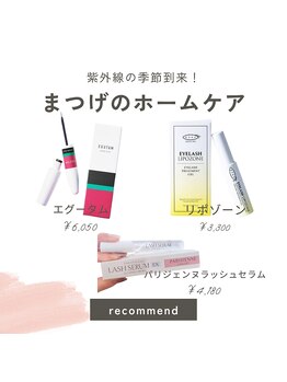 ネオビューティー 上本町店(Neo beauty)/まつげのホームケア