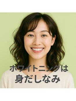 ラブホワイトニング 新宿店(LOVEホワイトニング)/セルフホワイトニング専門店