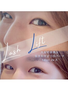 サロンドエー 帝塚山(Salon de A)/似合わせまつげパーマ