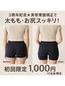 3周年記念★美容骨盤矯正で太もも・お尻スッキリ!限定10名様