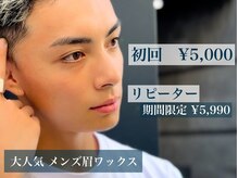 ダイアモンドアイズ コレットマーレ桜木町店(DIAMOND EYES)/メンズ眉毛ワックス