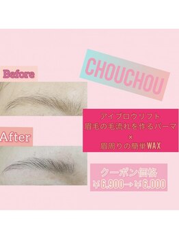 アイラッシュサロンシュシュ 綱島店(chou chou)/アイブロウリフト!