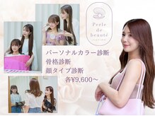 ペールドゥボーテ(Perle de beaute)