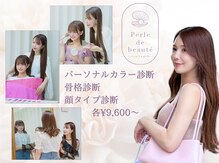 ペールドゥボーテ(Perle de beaute)