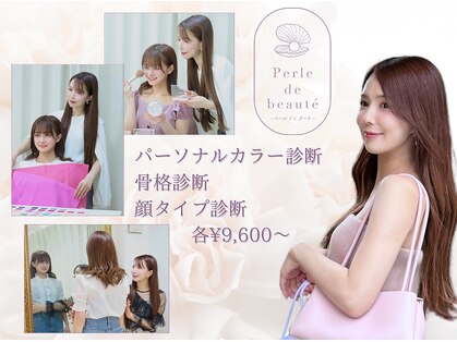 ペールドゥボーテ(Perle de beaute)の写真