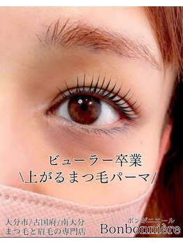 ボンボニエール(Bonbonniere)/美容液ってどうなの!必要?