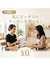 <私にピッタリのを体験したい>クーポンに悩まれた方の当日選べるクーポン 0円