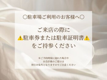 マーズラッシュ 南流山店(MaaZ lash)/パーキングご利用のお客様へ