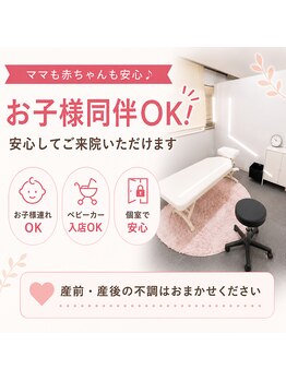 寿 天王寺院(KOTOBUKI)の写真/[マタニティ/産後のお悩みに]腰痛/歪みもソフト整体や骨盤矯正で徹底改善！個室空間でお子様連れも歓迎♪