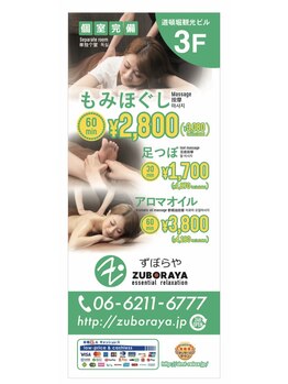 ずぼらや(ZUBORAYA)/ずぼらや(ZUBORAYA)