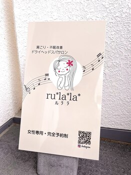 ルララ(ru*la*la*)/ようこそru*la*la*へ！
