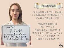 ハリスタ 天王寺院(HARISTA)/バストアップ×育乳症例