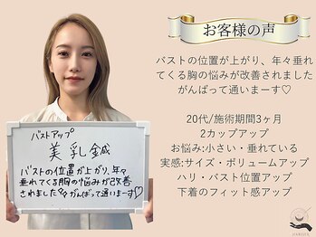 ハリスタ 天王寺院(HARISTA)/バストアップ×育乳症例