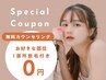【脱毛1箇所¥0+無料カウンセリング】今だけお得★チャンスです！