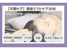 【不調ケア】自律神経×眼精疲労×頭皮リフトケア★30分