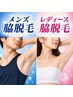 2回目以降【都度支払い脱毛】両ワキ　¥1,000