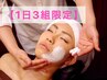【3組限定】顔+襟足+背中 人気No.1のホワイトパック付き!