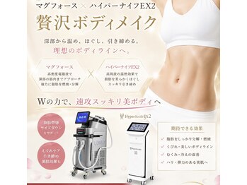 優来 神田店の写真/【結果重視】マグフォース×ハイパーナイフEX2 最強Wアプローチ 120分16800円