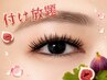 【お好みのボリューム感に♪】ボリュームラッシュ150束まで付け放題☆