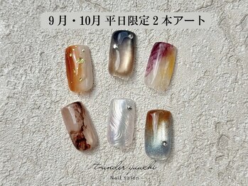 ティアンダ ユーチ(t-under yuuchi)の写真/【選べるアート2本付き☆グラデーション ￥6,600】シンプル～トレンド・個性派デザインまで幅広く対応◎