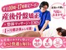 【平日10時~17時限定】人気の産後骨盤矯正!頑張るママさんを完全サポート♪